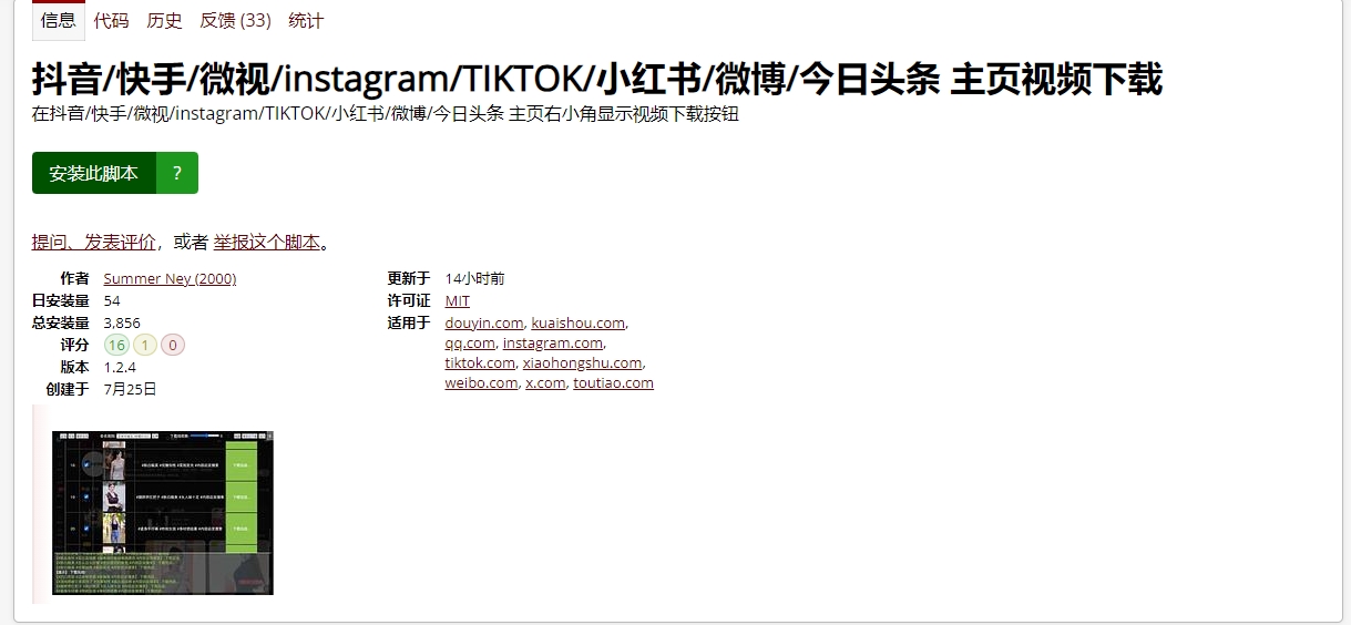 图片[1]-【2024.9.27】Tiktok视频下载油猴脚本（支持主页）-旺朝科技
