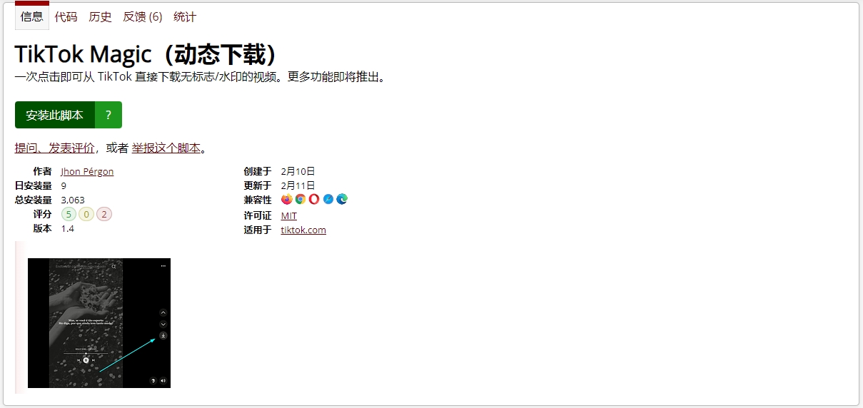 图片[2]-【2024.9.27】Tiktok视频下载油猴脚本（支持主页）-旺朝科技