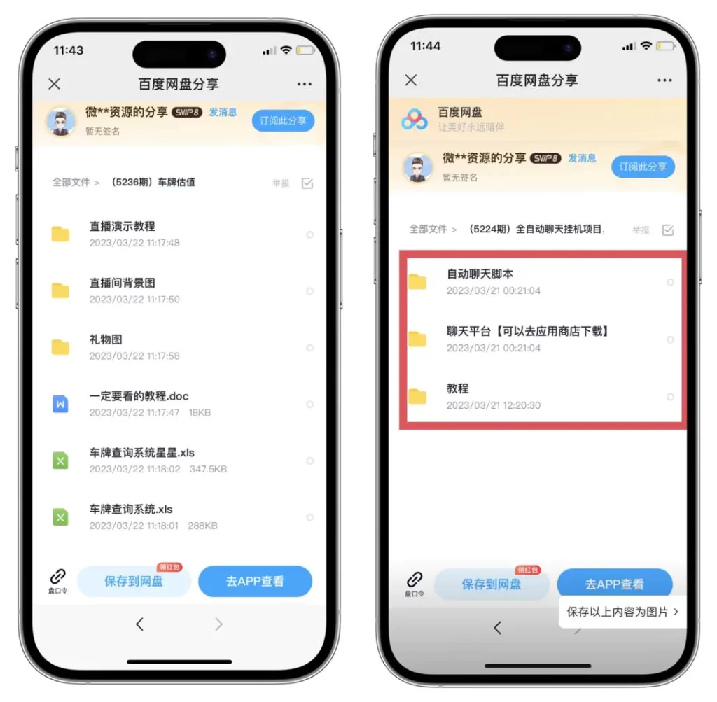 图片[2]-加入旺朝科技会员，整站精品资源免费获取，全网独家！-旺朝科技