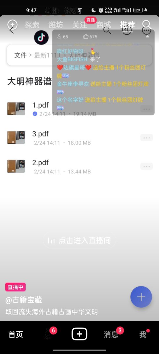 【2024.9.25】古籍资料项目变现思路 可结合网盘拉新 私域变现 变现 附带详细操作方法-旺朝科技