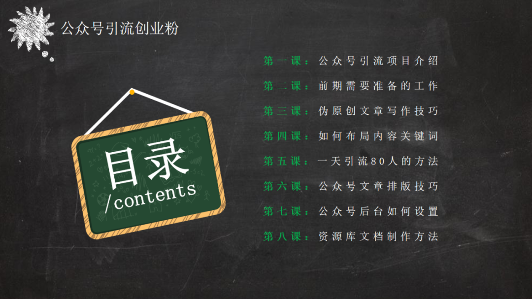 图片[5]-【2024.10.07】公众号引流创业粉，学会这个方法，你也能月入30000+-旺朝科技