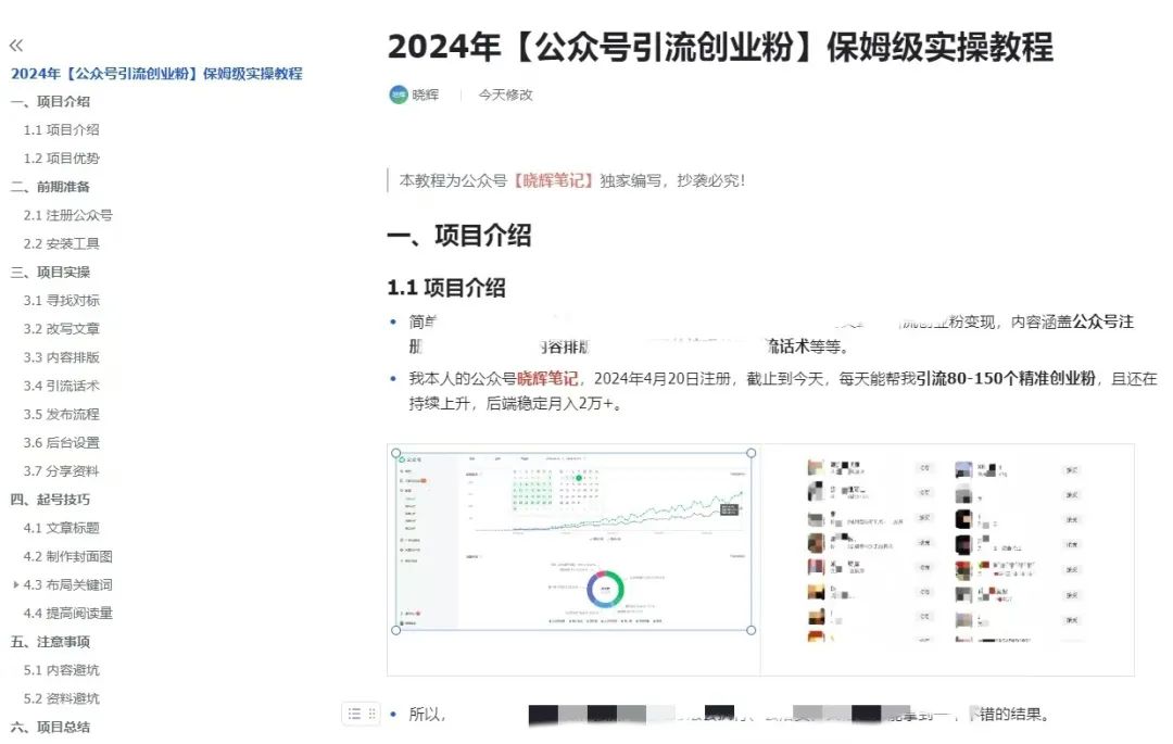 图片[6]-【2024.10.07】公众号引流创业粉，学会这个方法，你也能月入30000+-旺朝科技