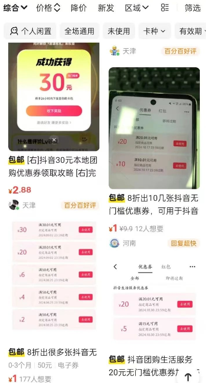 图片[11]-【2024.10.09】抖音最新小项目，评价送30-50红包，人人可做，多号多玩-旺朝科技