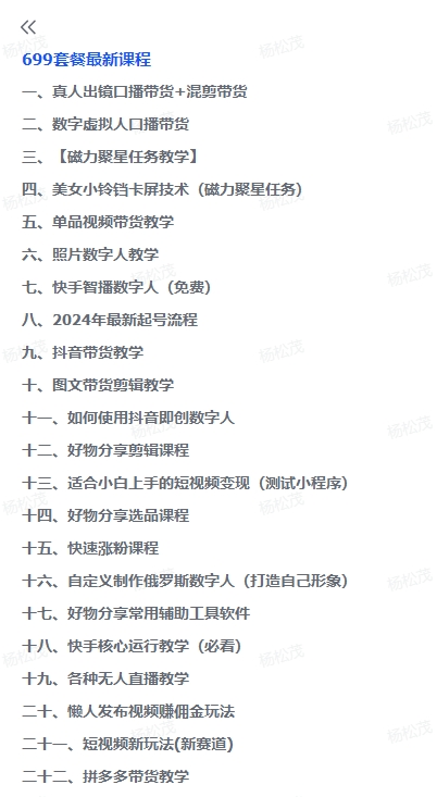 图片[1]-【2024.10.09】收费699的视频号AI数字人口播带货图文拆解-旺朝科技