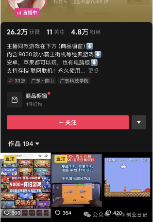 图片[2]-抖音无人直播卖怀旧游戏，单价19.9，卖了4千多单（附游戏资源）-旺朝科技