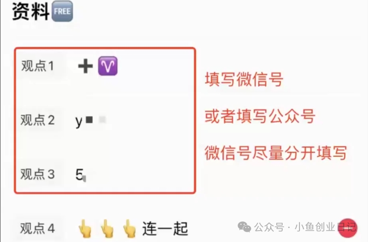 图片[5]-【2024.10.07】日引50+ 小红书安全引流全流程（附详细视频教程）-旺朝科技