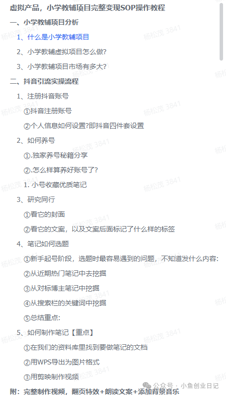 图片[4]-小红书虚拟资源玩法，有人用这个方法3个月赚了50000+（附详细教程）-旺朝科技