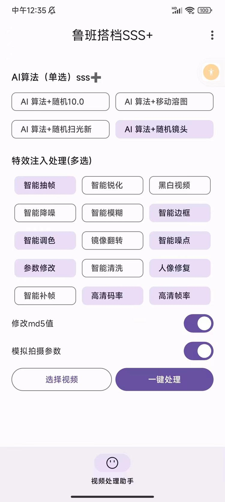 图片[1]-【2024.10.16】免费的手机视频去重软件,有人用这个软件都赚了几千块了-旺朝科技