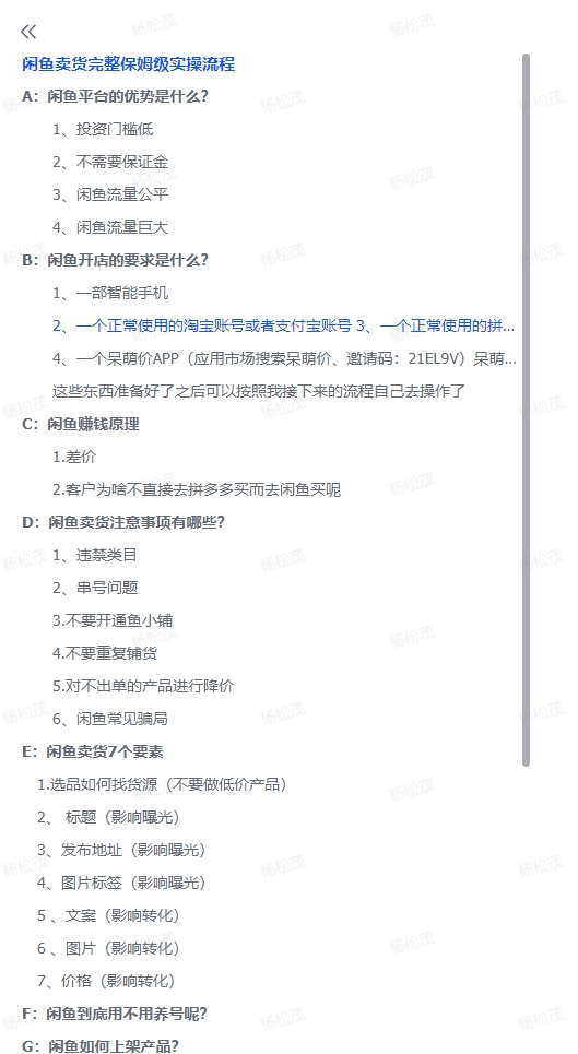 图片[1]-【2024.10.17】闲鱼卖货实操宝典：从入门到精通的完整保姆级SOP操作流程-旺朝科技