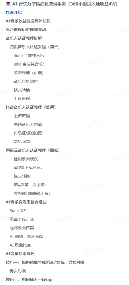 图片[5]-【2024.10.18】AI 音乐万字精细化变现指南：360 小时投入，纯收益达 4W-旺朝科技