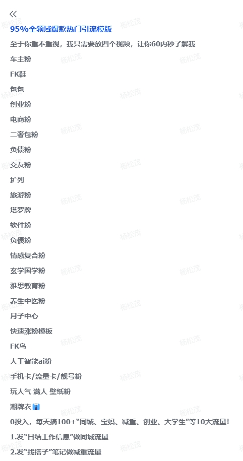 图片[1]-【2024.10.19】95%全领域爆款热门引流模版-旺朝科技