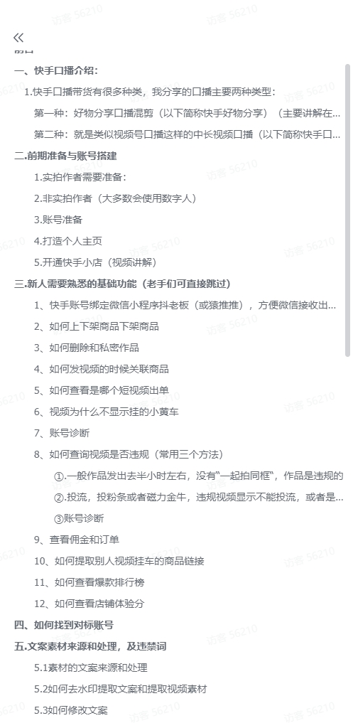 图片[1]-【2024.10.21】快手短视频带货，好物和口播的全流程-旺朝科技