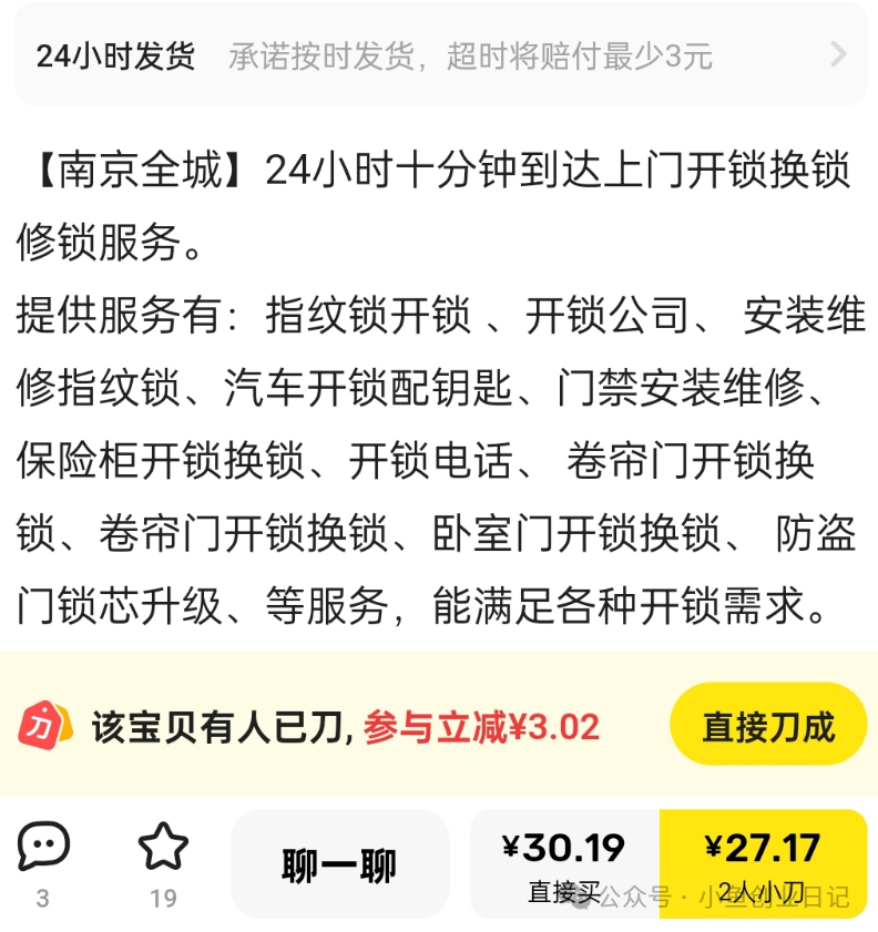 图片[1]-【2024.11.04】闲鱼的同城上门开锁项目，零成本一单30+-旺朝科技