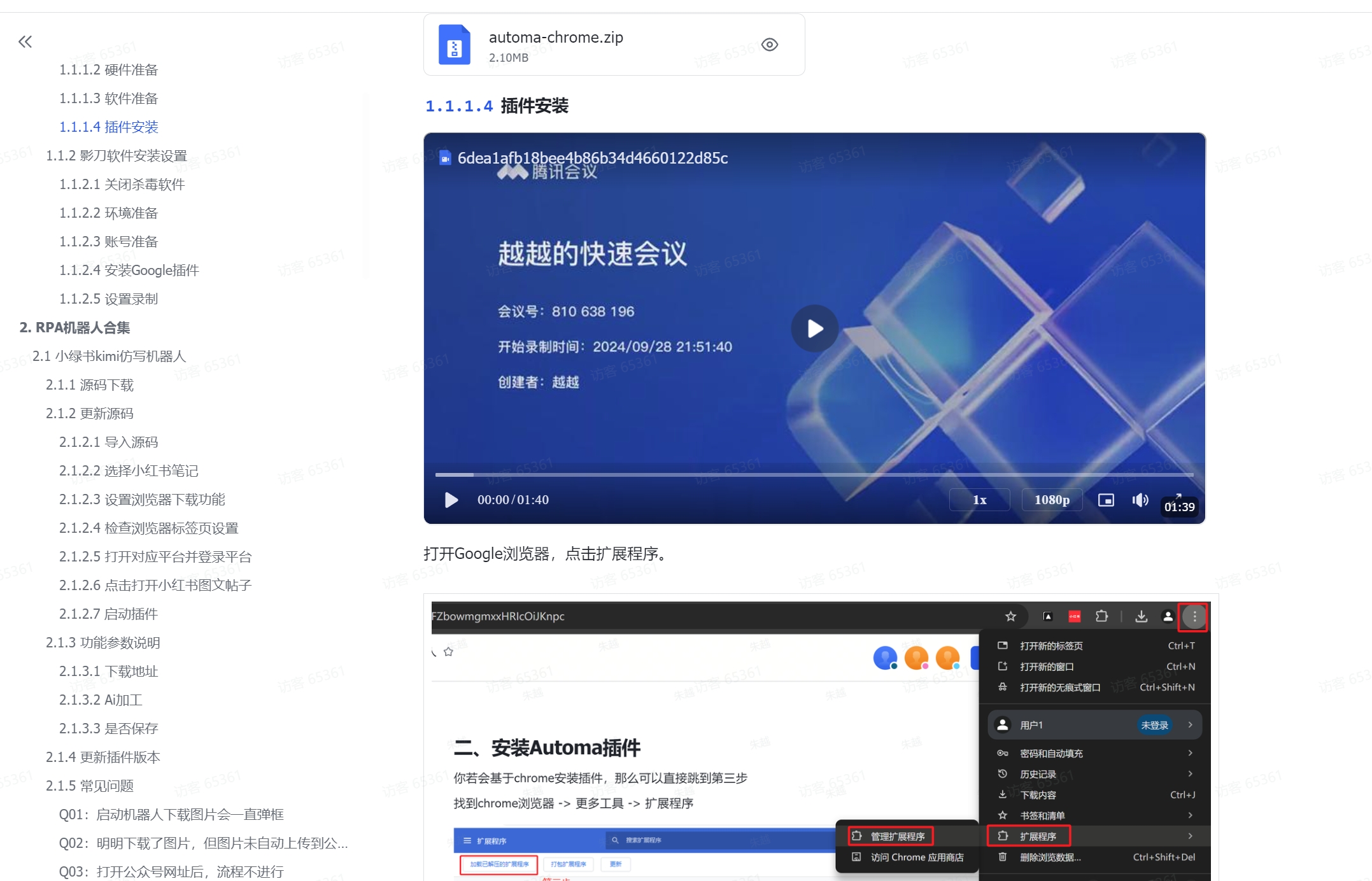 图片[2]-【2024.11.04】十款小绿书必备RPA工具操作合集-旺朝科技