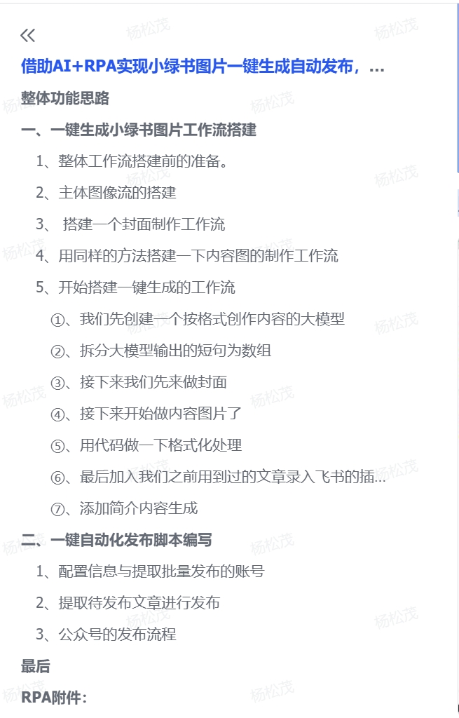 图片[3]-【2024.11.06】小绿书图片一键生成自动发布：AI+RPA 实战（小白级指南，带影刀脚本）-旺朝科技