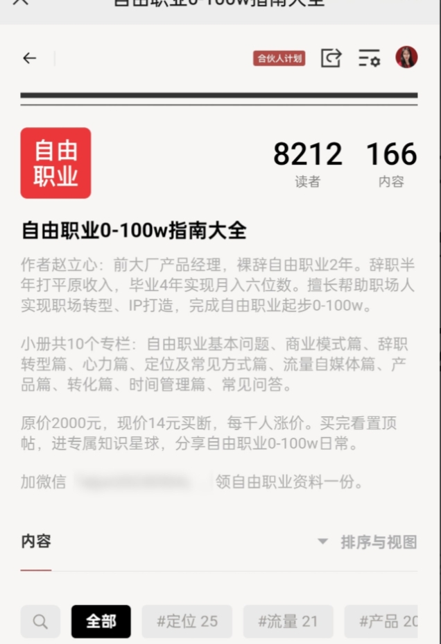 图片[2]-【2024.11.17】自由职业指数型增长标准打法:用10元单品，一周引 流5000+新用户，撬动近50万收益-旺朝科技
