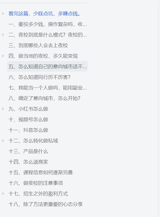 图片[3]-【2024.11.18】像素级拆解，小白下场月赚 1W+的 同城项目-旺朝科技