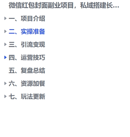 图片[1]-【2024.11.29】微信红包封面副业项目，私域搭建长期变现，保姆级教程！-旺朝科技