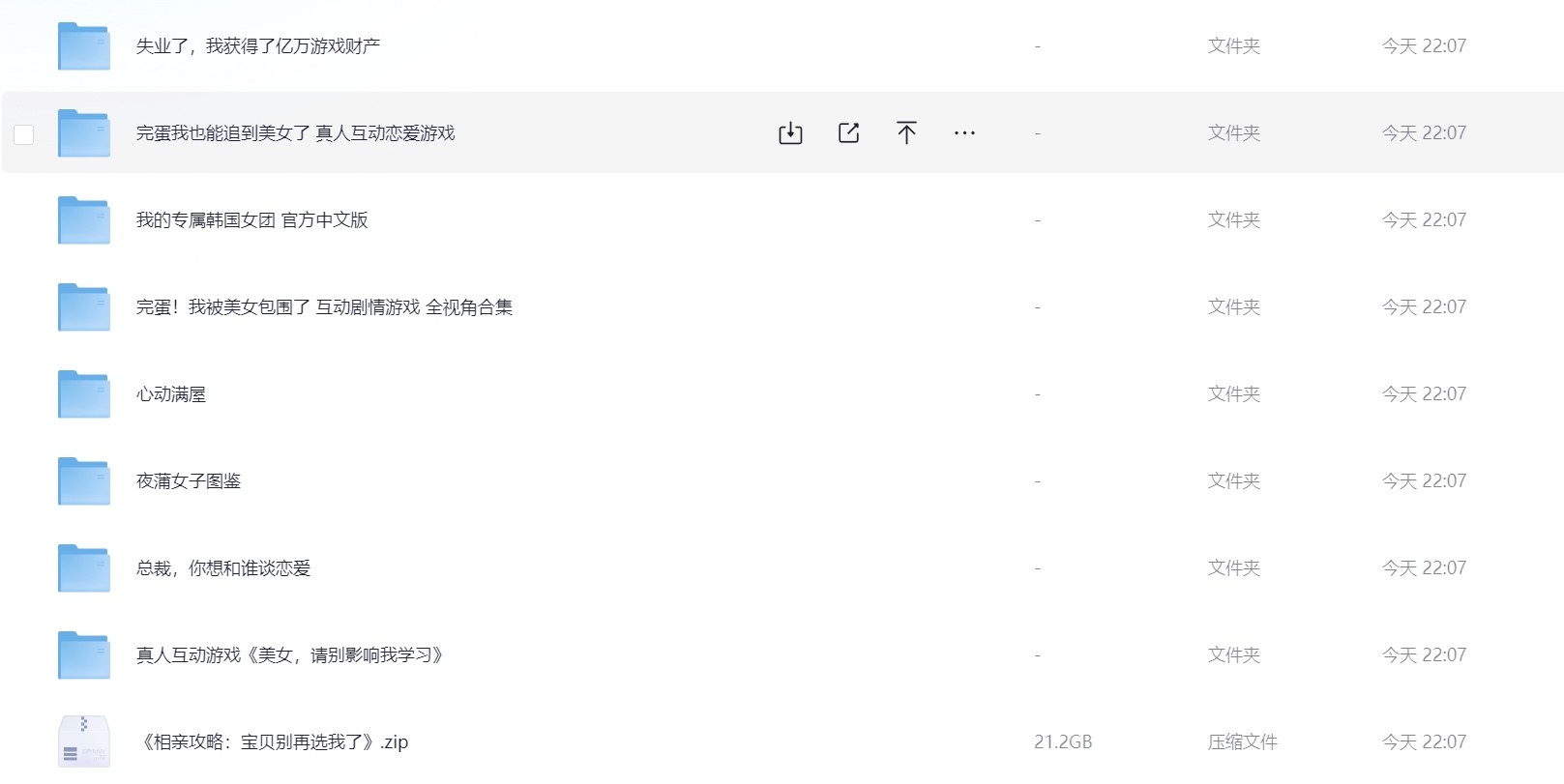 图片[2]-【2024.12.05】恋爱视频类游戏合集，可用于网盘拉新！-旺朝科技