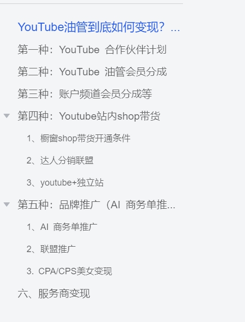 图片[1]-【2024.12.05】YouTube油管到底如何变现? 盘点一下 X 种靠谱的变现渠道-旺朝科技