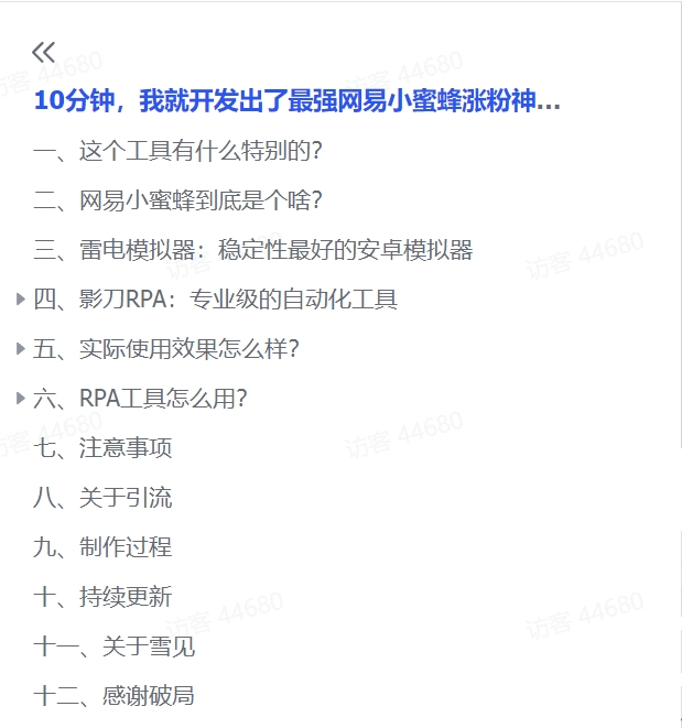 图片[1]-【2024.12.09】10分钟，我就开发出了最强网易小蜜蜂涨粉神器：RPA自动关注/回关工具-旺朝科技