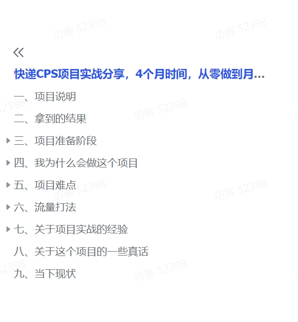 图片[3]-【2024.12.09】快递CPS项目实战分享，4个月时间，从零做到月入过万-旺朝科技
