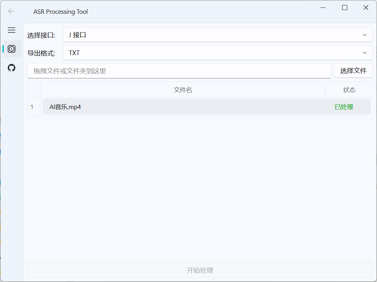 图片[1]-AsrTools-智能语音/视频转文字工具 内置剪映、快手、必剪官方接口- 旺朝科技