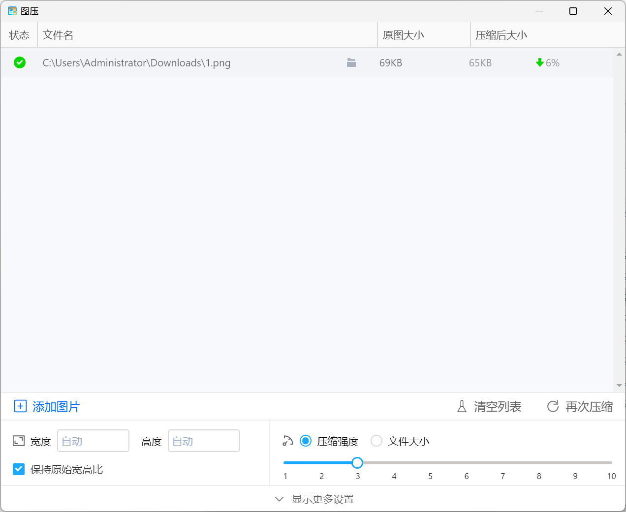 图片[1]-【图压】简单易用的图片压缩软件 支持批量将图片压缩到指定尺寸- 旺朝科技