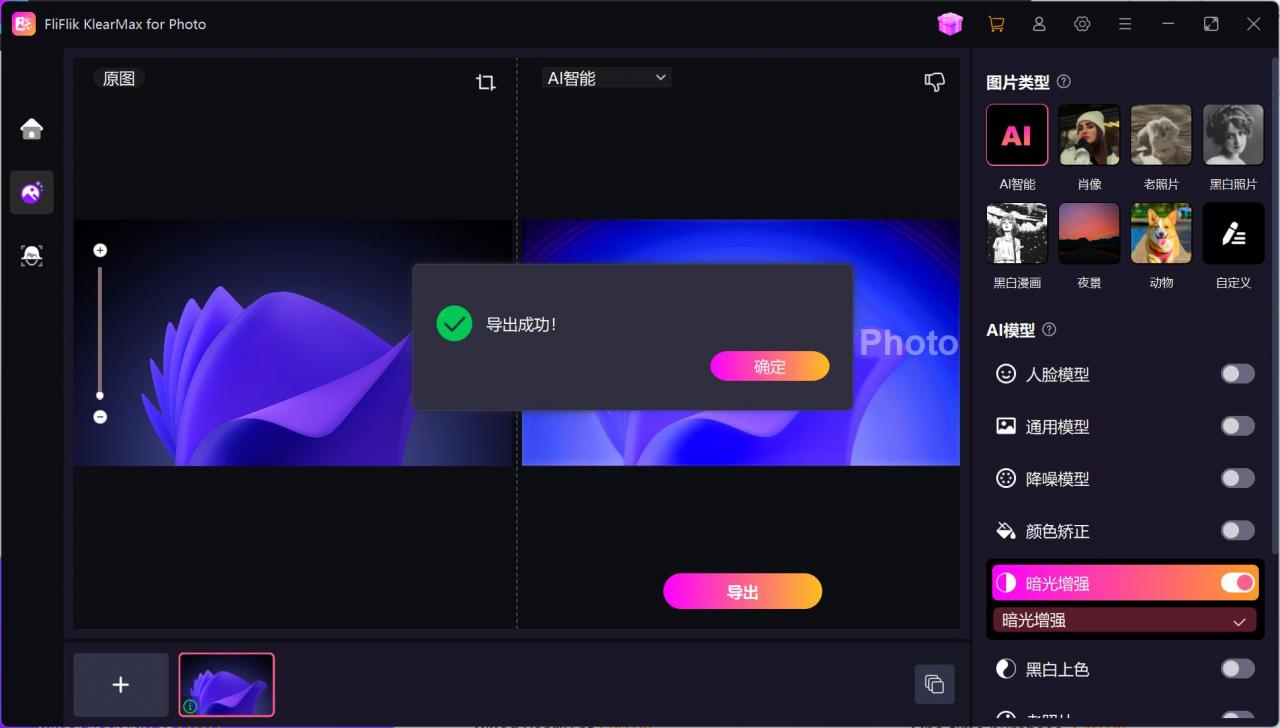 图片[2]-【电脑版】一键AI换脸，图像变清晰 老照片修复 黑白照片上色- 旺朝科技