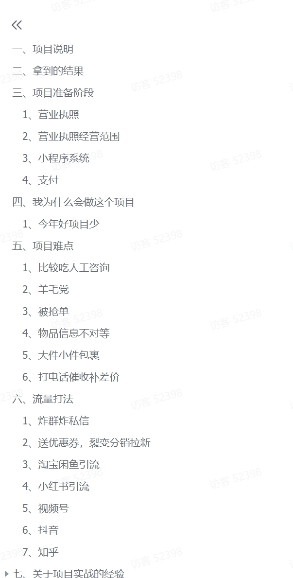 图片[3]-【2024.12.13】快递CPS项目实战分享，4个月时间，从零做到月入过万-旺朝科技