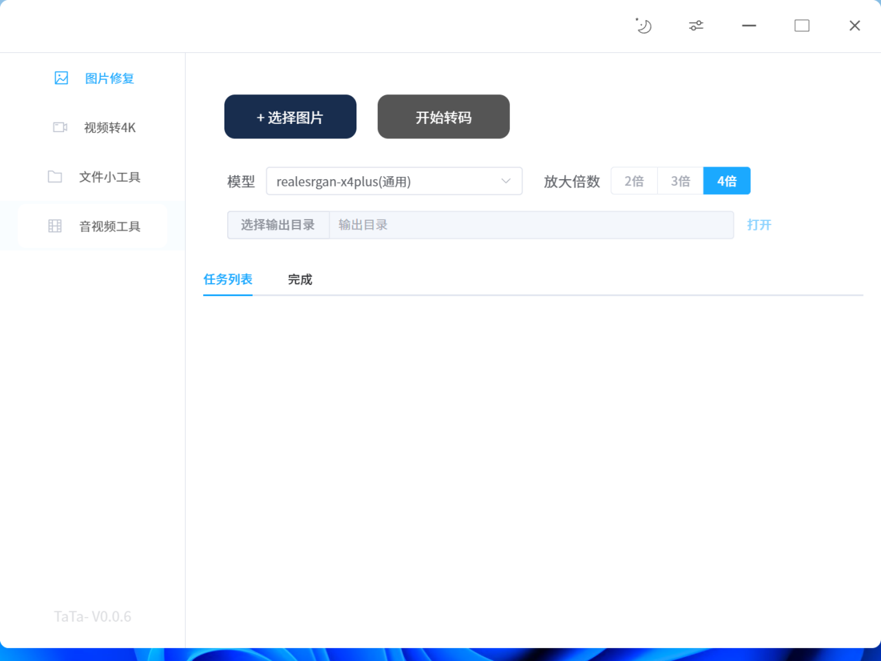 图片[1]-【TaTa】图片视频修复神器，让模糊图片变4K- 旺朝科技