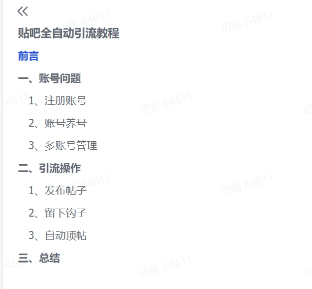 图片[1]-【2024.12.20】百度贴吧全自动引流，附全自动jiao本-旺朝科技