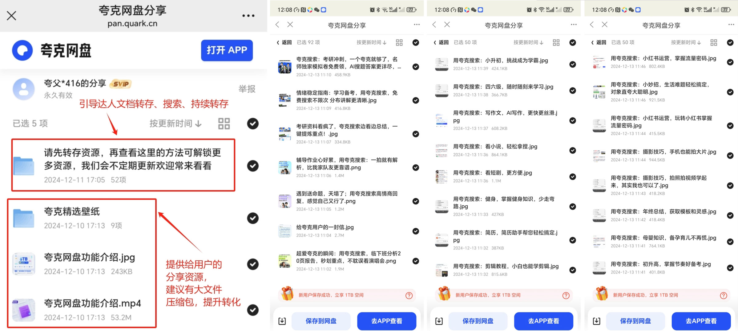 图片[2]-【2024.12.21】夸克网盘年末激励，附夸克收益提升技巧，做拉新的都看看！-旺朝科技