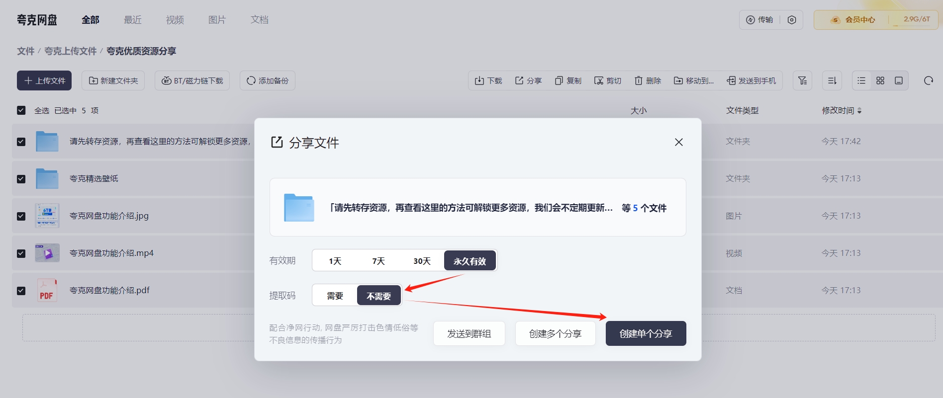 图片[5]-【2024.12.21】夸克网盘年末激励，附夸克收益提升技巧，做拉新的都看看！-旺朝科技