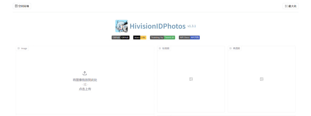图片[1]-【2024.12.22】HivisionIDPhotos 轻量级的 AI 证件照制作工具-旺朝科技