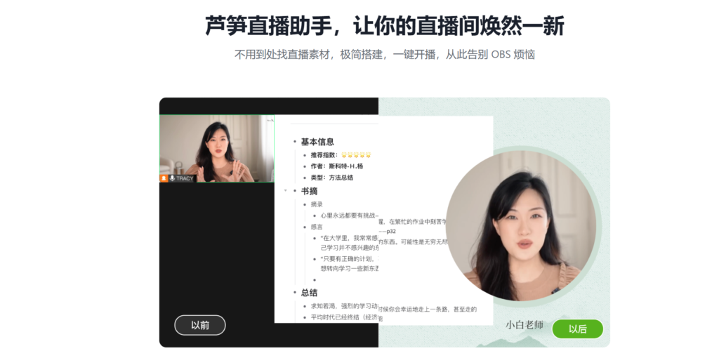 图片[2]-【2024.12.22】芦笋直播助手-新手30秒搭建专业直播间 支持多平台直播-旺朝科技