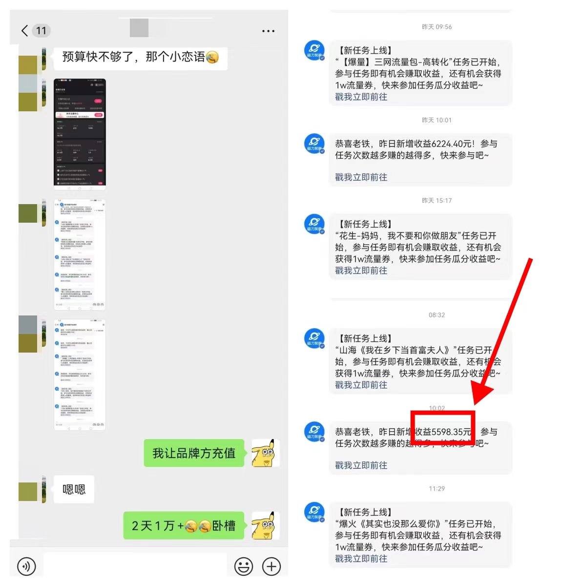 图片[7]-【2024.12.23】快手磁力聚星无人直播 风口期全面复盘，风控期应对策略-旺朝科技