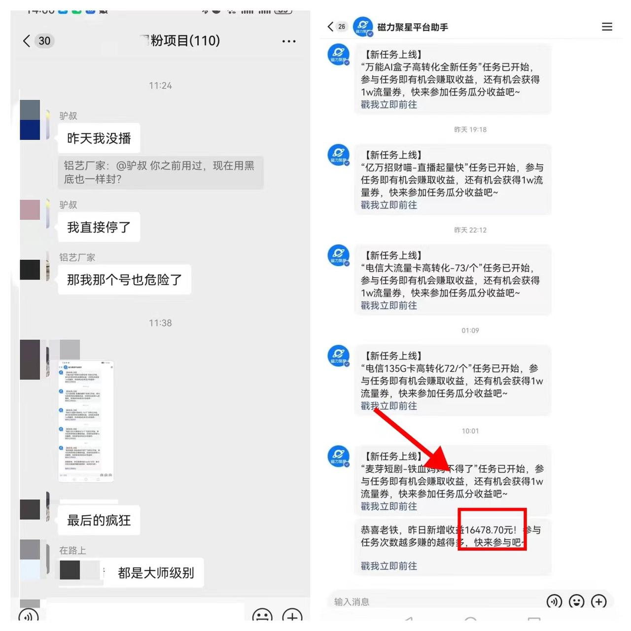 图片[3]-【2024.12.23】快手磁力聚星无人直播 风口期全面复盘，风控期应对策略-旺朝科技