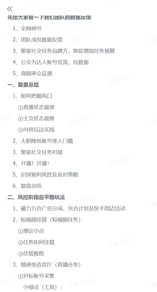 图片[18]-【2024.12.23】快手磁力聚星无人直播 风口期全面复盘，风控期应对策略-旺朝科技