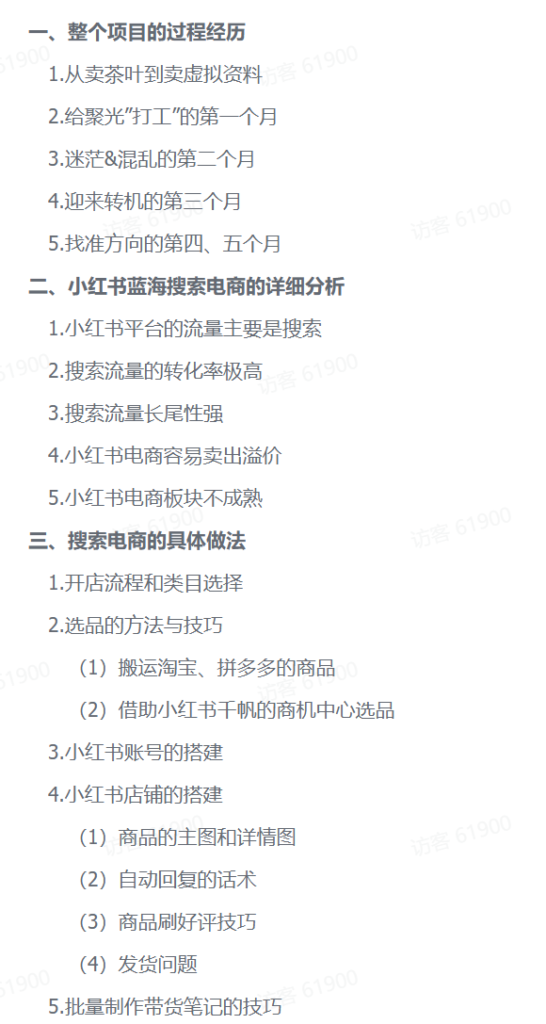 图片[3]-【2024.12.23】洞悉蓝海搜索需求，把小红书当淘宝，卖虚拟资料，实现被动收入闭环，实战复盘-旺朝科技