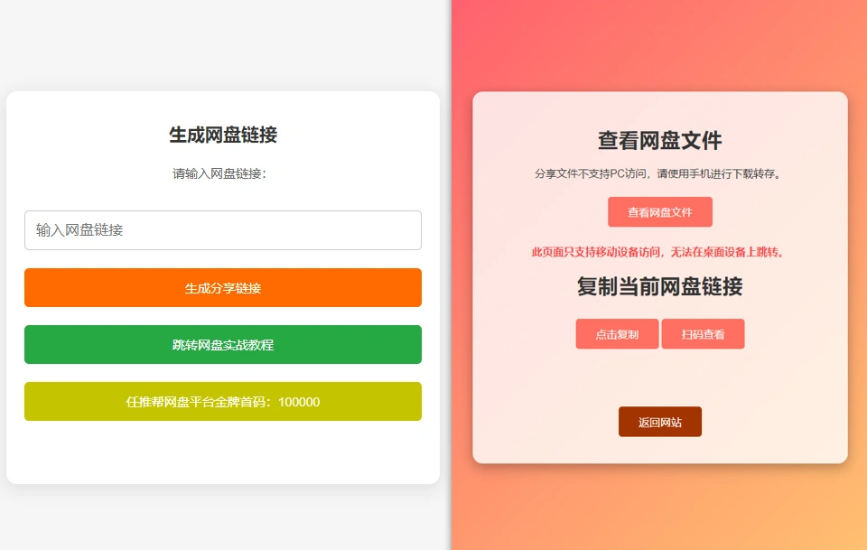图片[1]-【2024.12.25】网盘拉新辅助源码_强制跳转移动端+源码使用搭建流程-旺朝科技