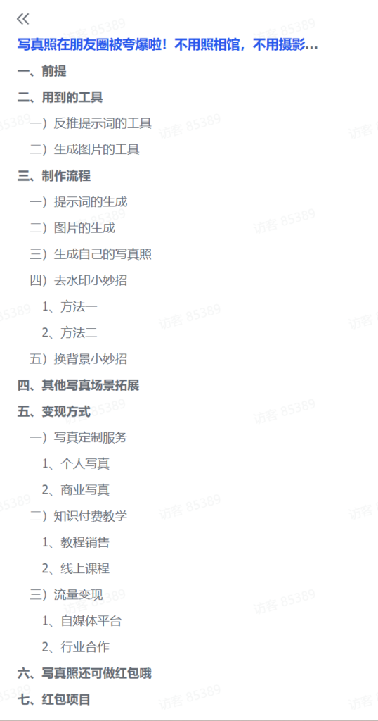 图片[3]-【2024.12.25】不用照相馆，不用摄影师，1分钟零成本秒出，不但不花米还能赚米!-旺朝科技