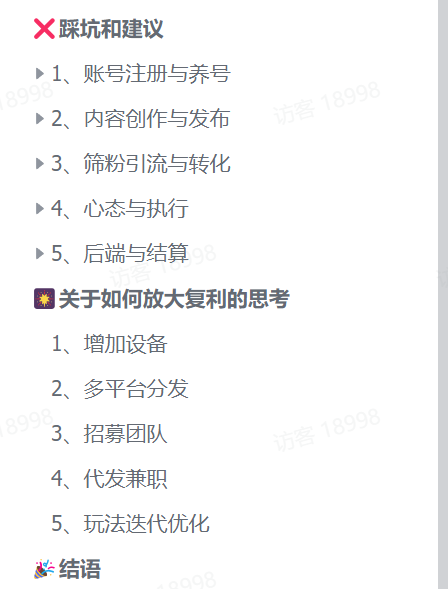 图片[5]-【2024.12.25】抖音情感流量赛道三天变现 5000 +，深度复盘！-旺朝科技