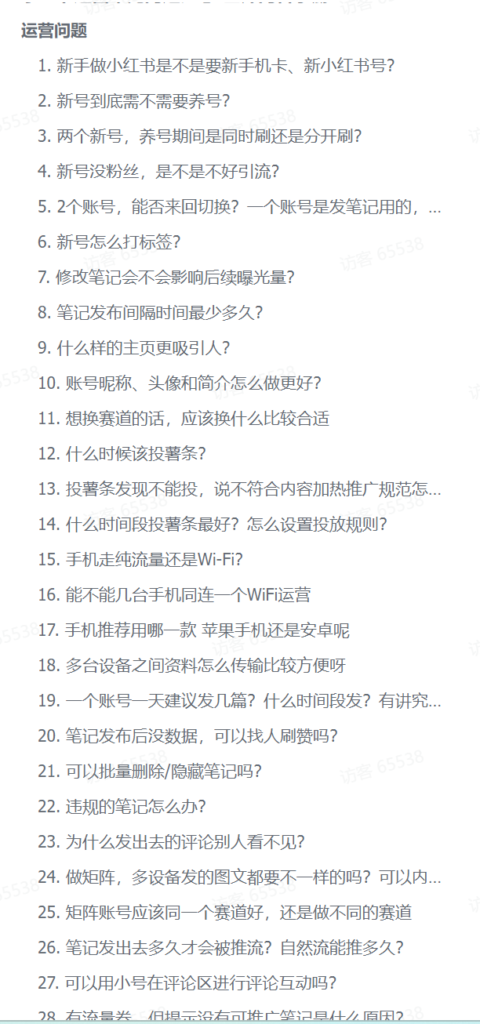 图片[1]-【2024.12.27】小红书运营常见问题汇总-旺朝科技
