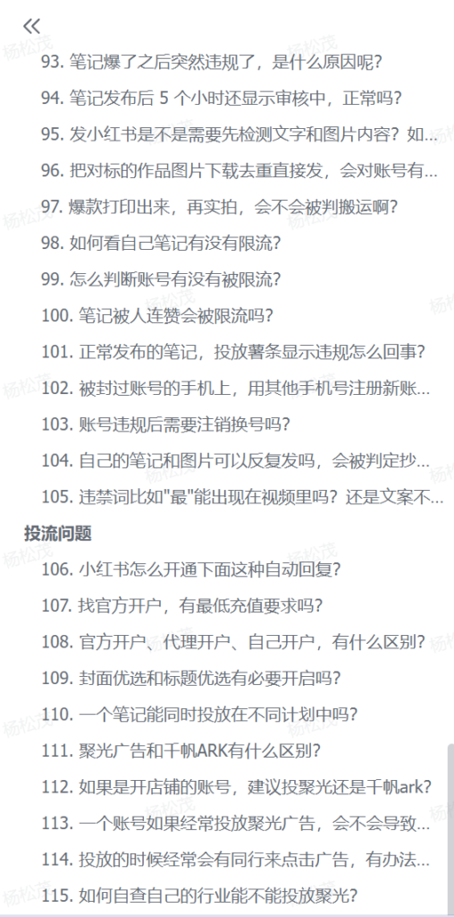 图片[2]-【2024.12.27】小红书运营常见问题汇总-旺朝科技