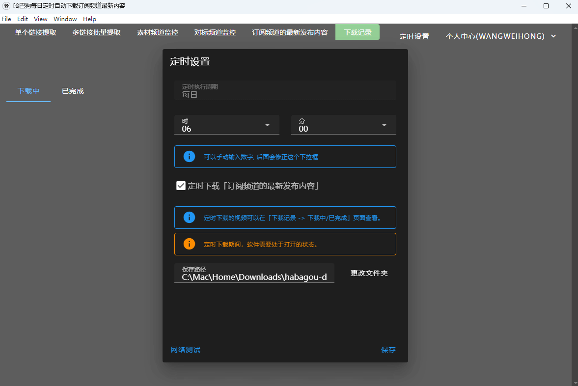 图片[7]-【2024.12.29】定时每日自动下载 YouTube 订阅频道的最新内容-旺朝科技