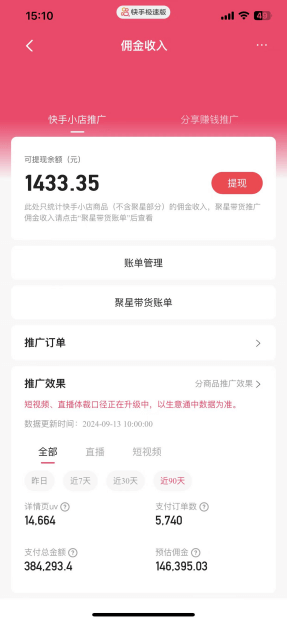 图片[3]-【2024.12.31】快手口播带货实操教程，总结出三大必做的理由和我踩过的16个大坑-旺朝科技