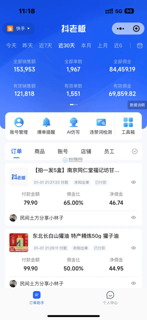 图片[1]-【2025.1.3】快手“民间土方分享”直播变现实操教程 7千字实操干货分享-旺朝科技