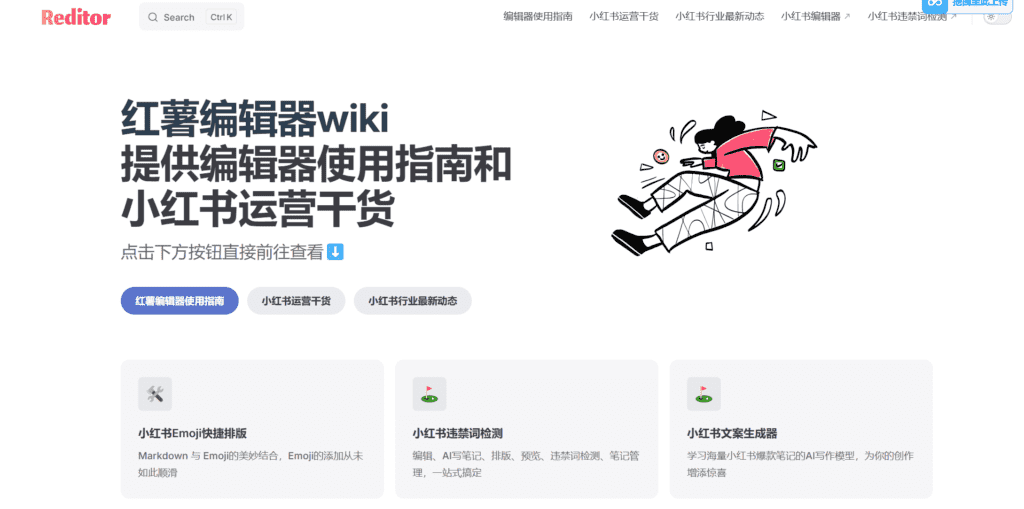 图片[1]-【2025.1.4】小红书AI编辑器 小红书违禁词检测 小红书文案生成一站式工具-旺朝科技