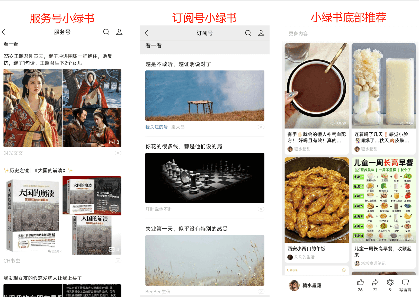 图片[7]-【2025.1.6】小绿书带货万字精细化操作变现指南-旺朝科技